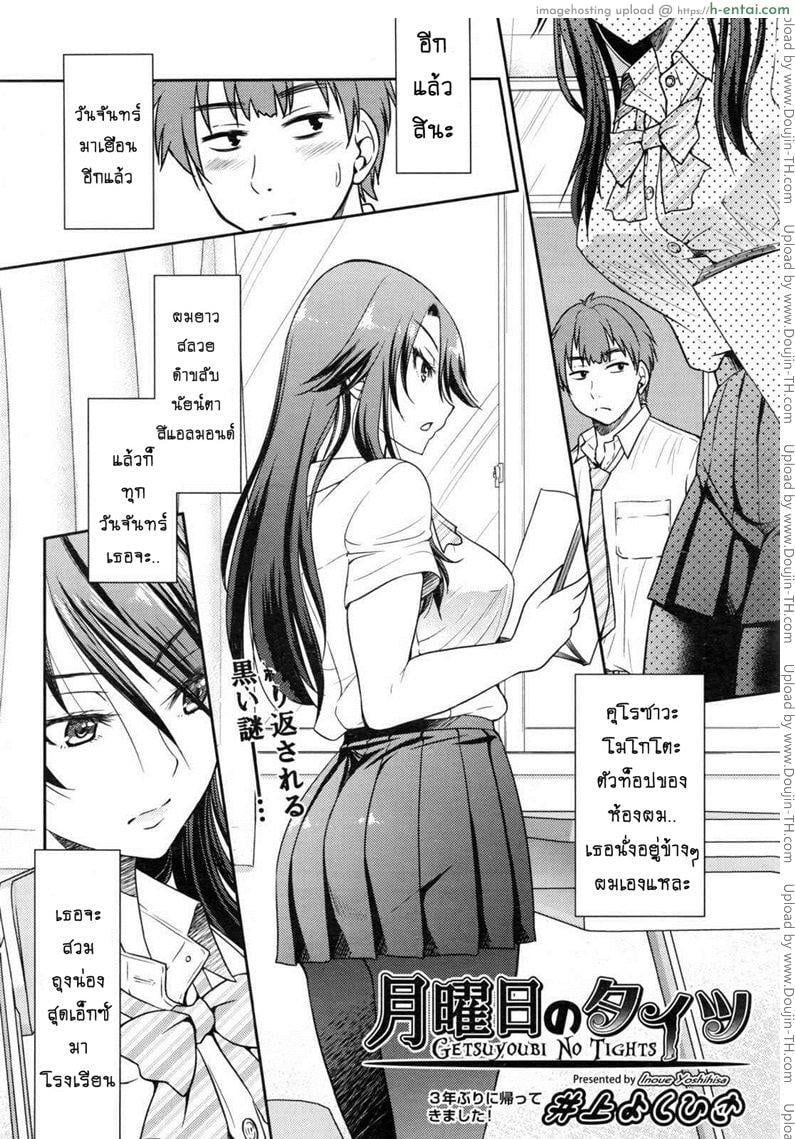 ถุงน่องในวันจันทร์ [inoue yoshihisa] Getsuyoubi no Tights | Monday Tights