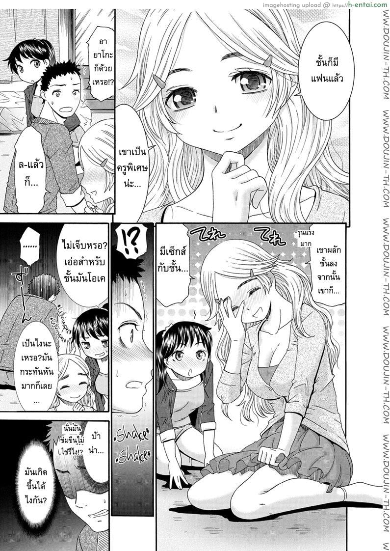 อ่านโดจิน อยากควบสอง [Momonosuke] Pink Virgin Irony (Momoiro Otome Irony) หน้า 2