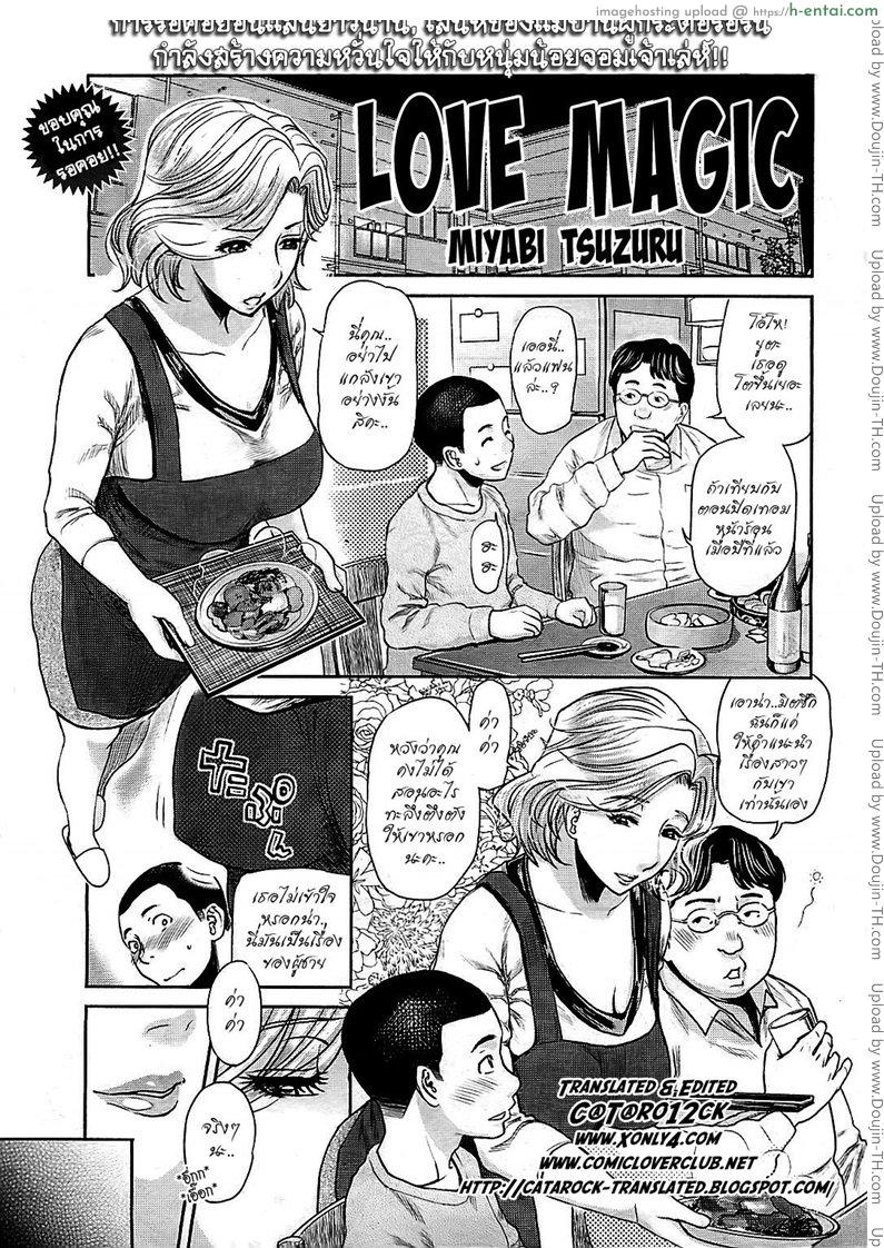 เวทย์มนต์แห่งรัก