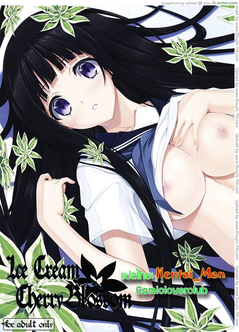 การรักษาไข้หวัดแบบเร่งด่วน (C82) [In The Sky (Nakano Sora)] Ice Cream Cherry Blossom (Hyouka)
