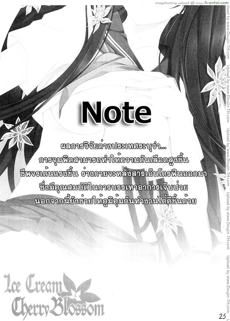 การรักษาไข้หวัดแบบเร่งด่วน - แผ่น 23 อ่านโดจิน การรักษาไข้หวัดแบบเร่งด่วน แปลไทย หน้า 23