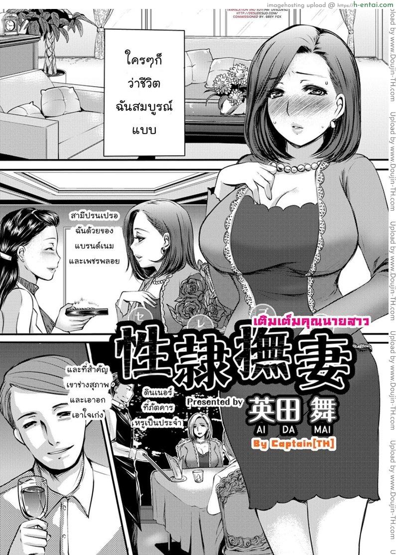 เติมเต็มคุณนายสาว [Aida Mai] Celeb Zuma | Celebre Epouse (ANGEL Club 2011-12)