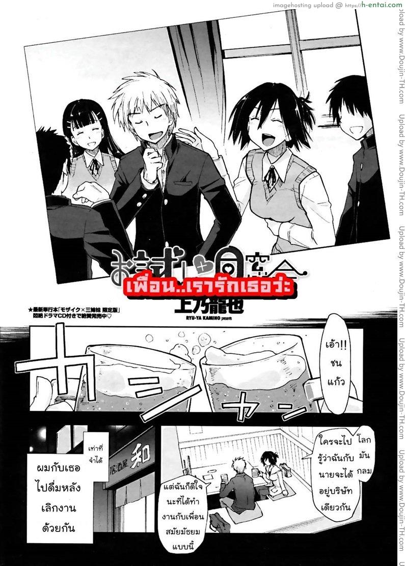 อ่านโดจิน เพื่อน.. เรารักเธอว่ะ [Kamino Ryu-ya] Otameshi x Dousoukai | Let’s Try It x The Alumni (COMIC Penguin Club Sanzokuban 2011-05) หน้า 2
