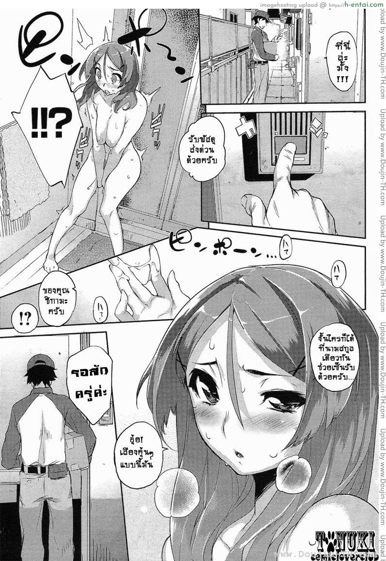 อ่านโดจิน เสิร์ฟรักเดลิเวอรี่ หน้า 2