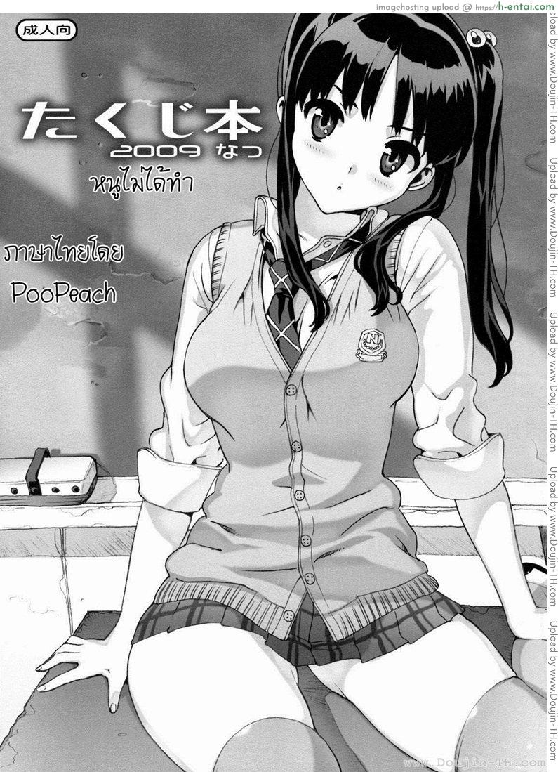 หนูไม่ได้ทำ แปลไทย