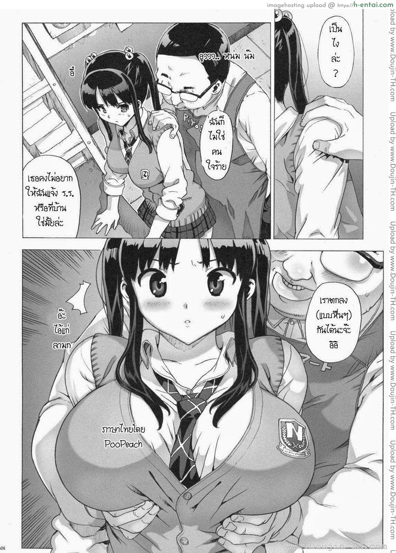 อ่านโดจิน หนูไม่ได้ทำ แปลไทย หน้า 5