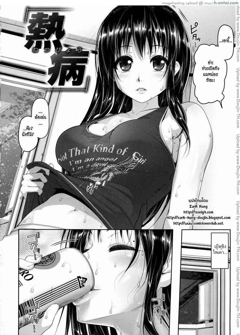 อ่านโดจิน ช่วยเปิดซิงผมหน่อย [Inoue Makito] Netsubyou-Fever หน้า 2