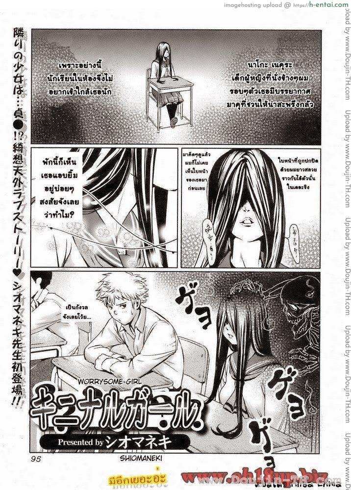 อ่านโดจิน ผีสาวโมเอะ [Shiomaneki] Kininaru Girl | Worrysome Girl (Jun-ai Kajitsu 2008-09) หน้า 1