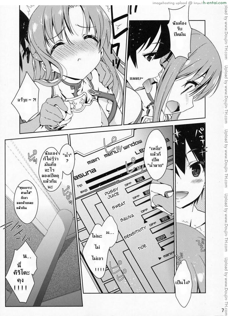 อ่านโดจิน ซอร์ดอาร์ตออนไลน์ – อาซึนะ [NANASE Melty] SPECIAL ASUNA ONLINE หน้า 4