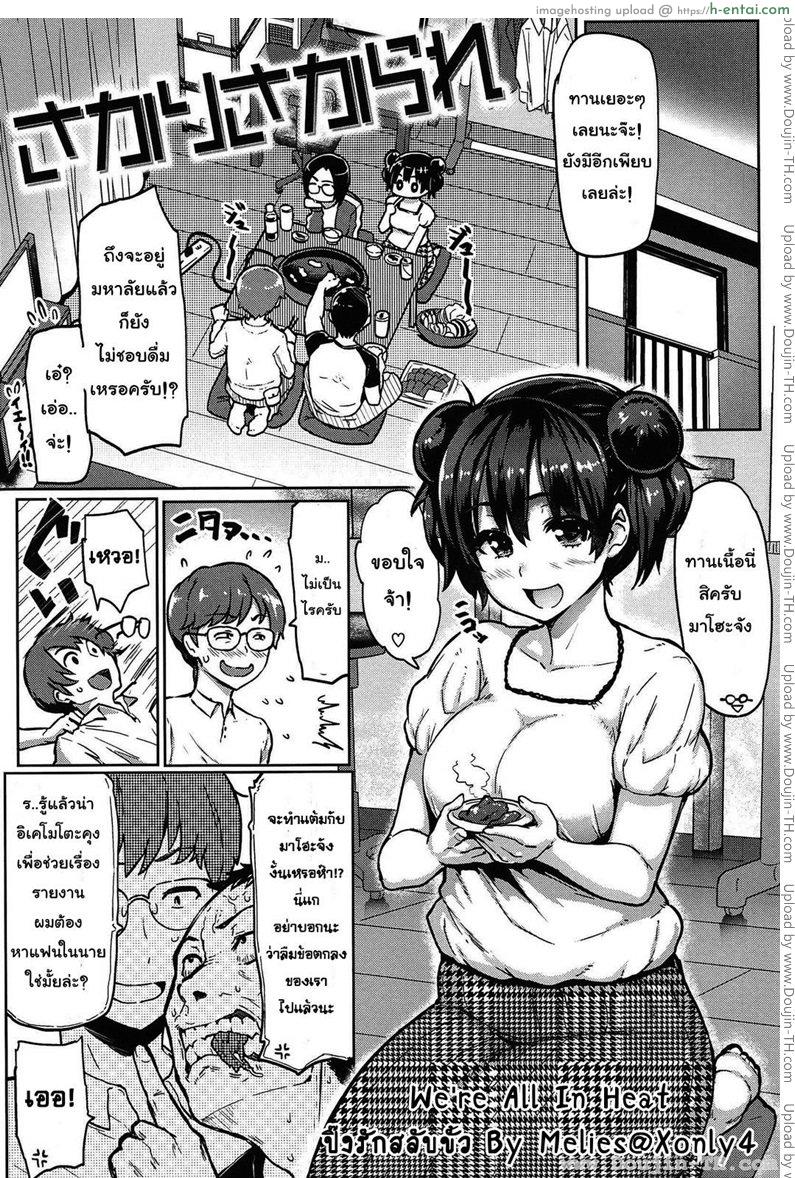 อ่านโดจิน ปิ้งรักสลับขั้ว [Meme50] Were All In Heat หน้า 1
