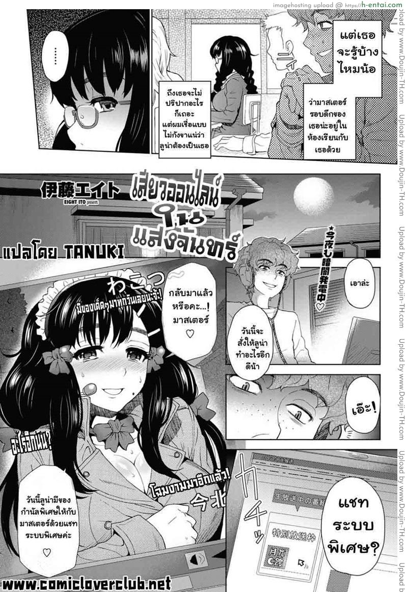 อ่านโดจิน เสียวออนไลน์ ในแสงจันทร์ [Itou Eight] Moon Light STREAM (Decensored) หน้า 3
