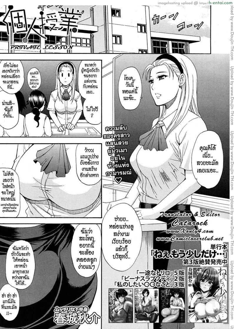 อ่านโดจิน ความลับของคุณครู [Shunjou Shuusuke] Private Lesson หน้า 1