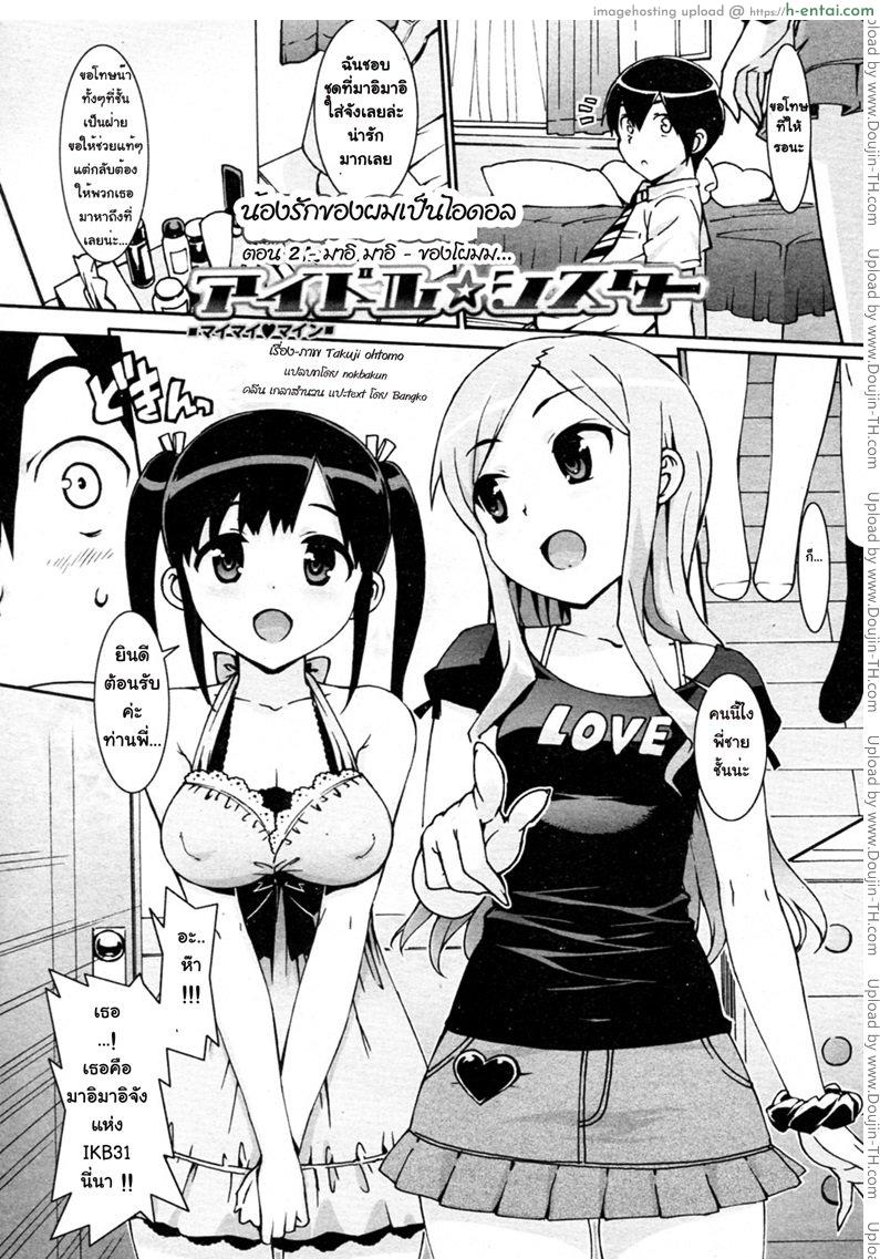 อ่านโดจิน น้องสาวของผมเป็นไอดอล [Ohtomo Takuji] Idol Sister หน้า 1