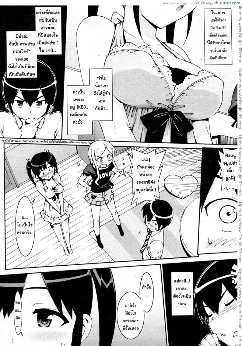 อ่านโดจิน น้องสาวของผมเป็นไอดอล [Ohtomo Takuji] Idol Sister หน้า 3