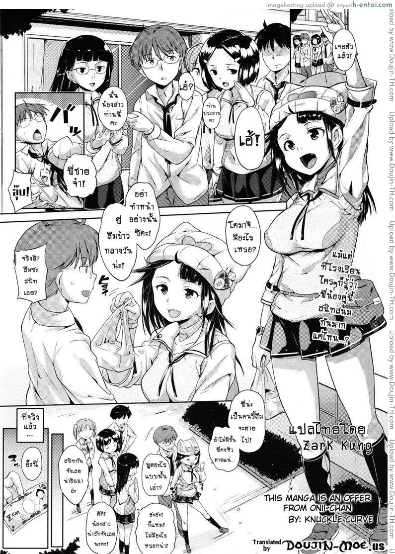 อ่านโดจิน ไอ้พี่ชายลามก กับยัยน้องสาวขี้งก [Knuckle Curve] This Manga Is An Offer From Onii-Chan หน้า 1