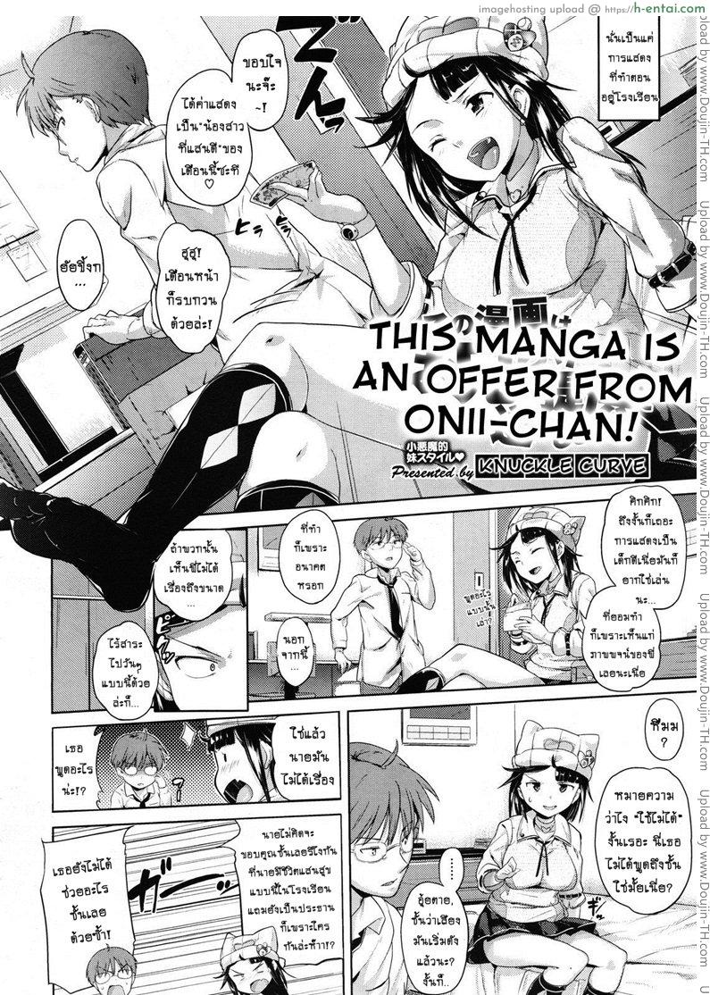 อ่านโดจิน ไอ้พี่ชายลามก กับยัยน้องสาวขี้งก [Knuckle Curve] This Manga Is An Offer From Onii-Chan หน้า 2