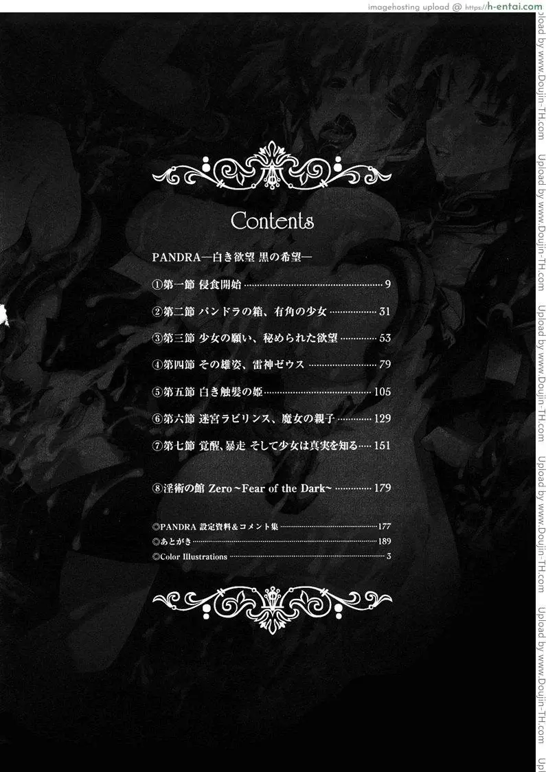 อ่านโดจิน แพนโดร่ากล่องมหาวิบัติ 1 – เริ่มการล่วงล้ำ หน้า 2