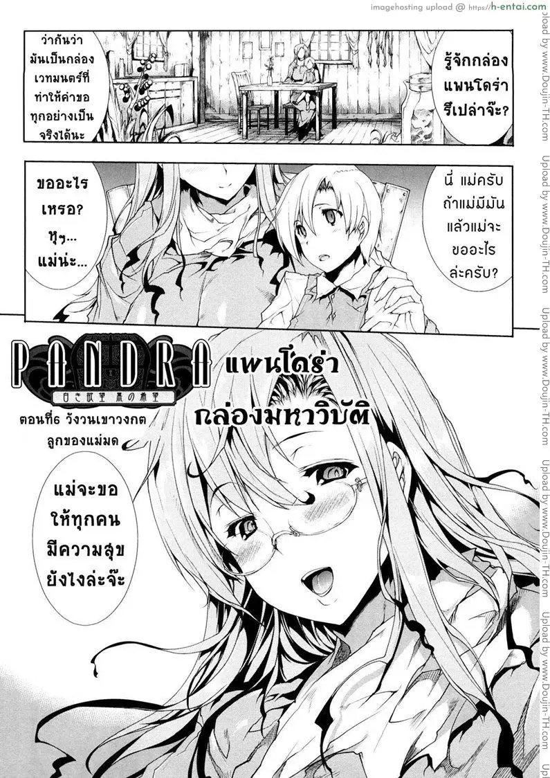 แพนโดร่ากล่องมหาวิบัติ 6 – วังวนเขาวงกตลูกของแม่มด