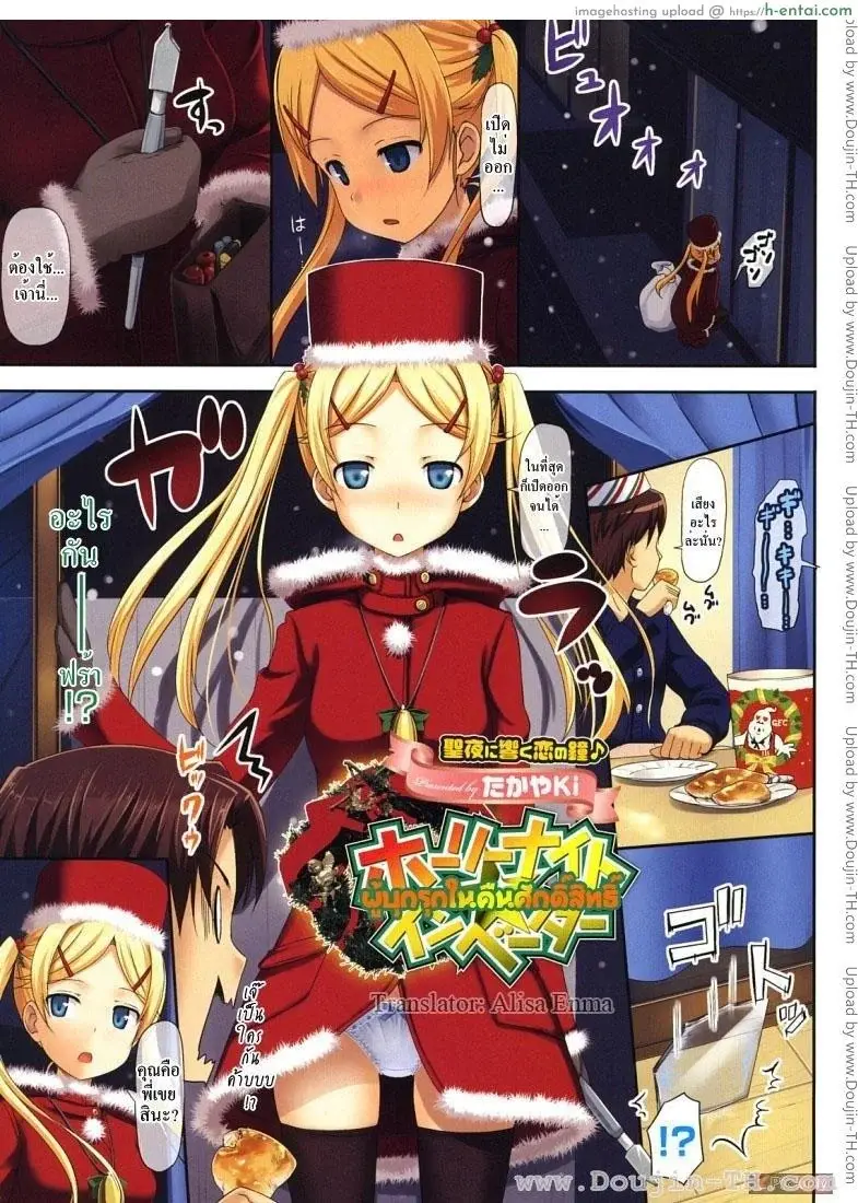 ผู้บุกรุกในคืนศักสิทธิ์