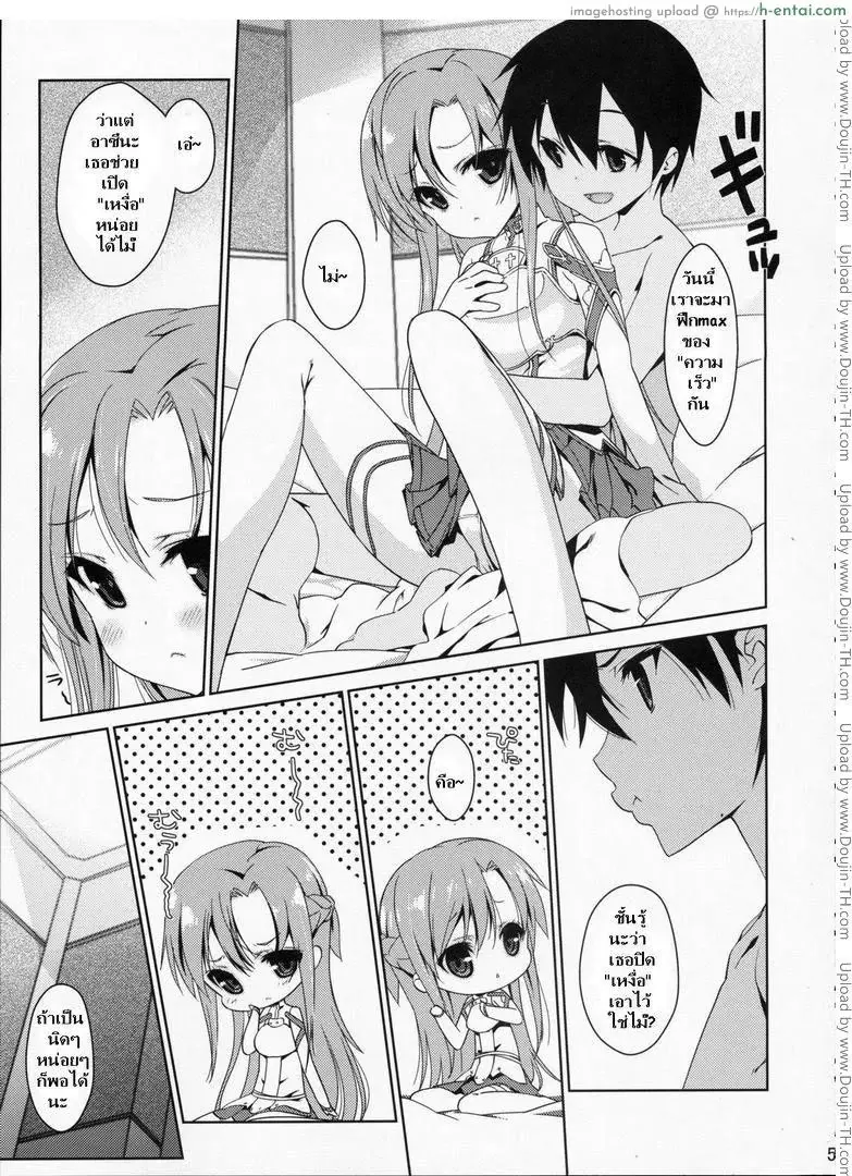 อ่านโดจิน ซอร์ดอาร์ตออนไลน์ – อาซึนะ หน้า 2