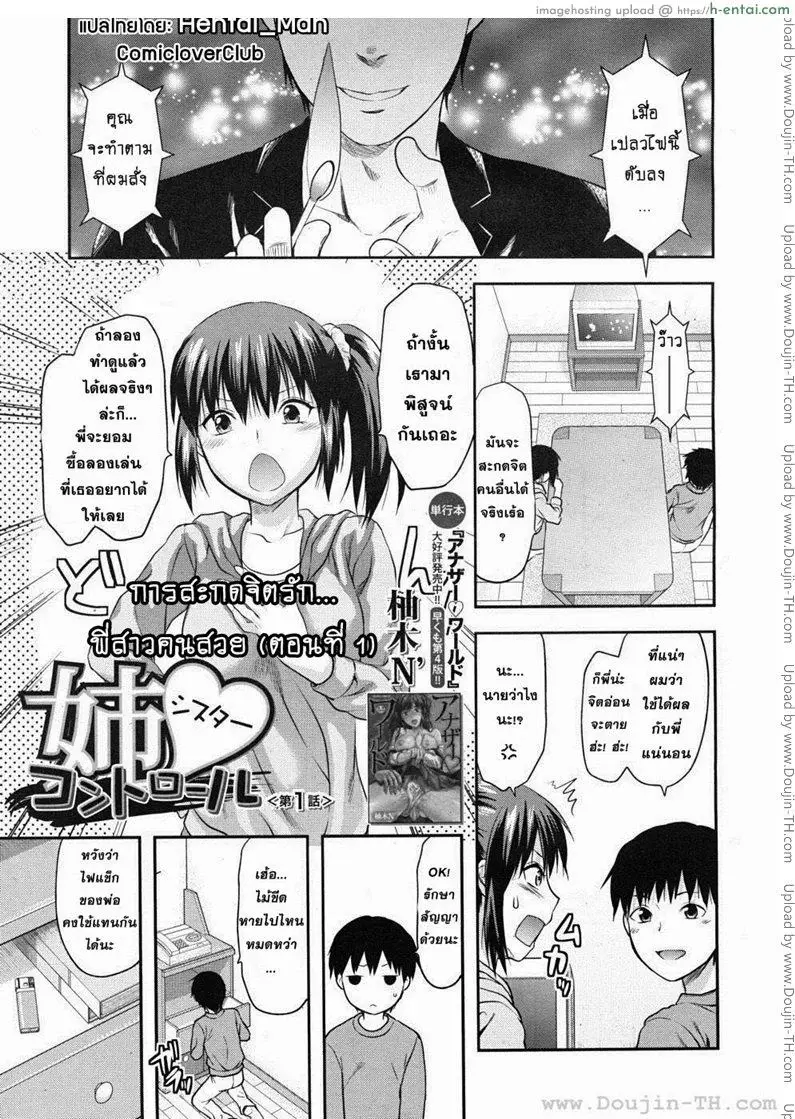 สะกดจิตรักพี่สาวคนสวย 1