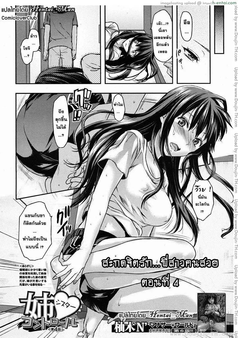 อ่านโดจิน สะกดจิตรักพี่สาวคนสวย 4 หน้า 2