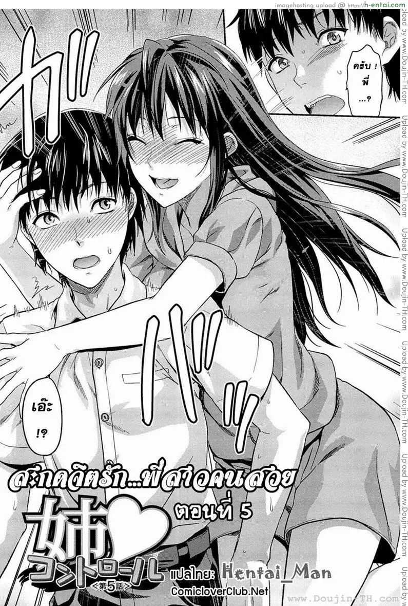 สะกดจิตรักพี่สาวคนสวย 5