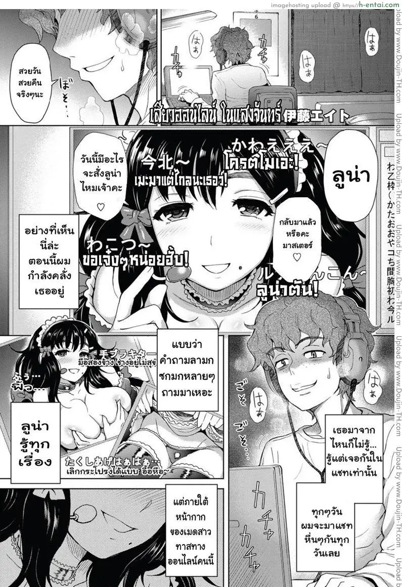 เสียวออนไลน์ ในแสงจันทร์