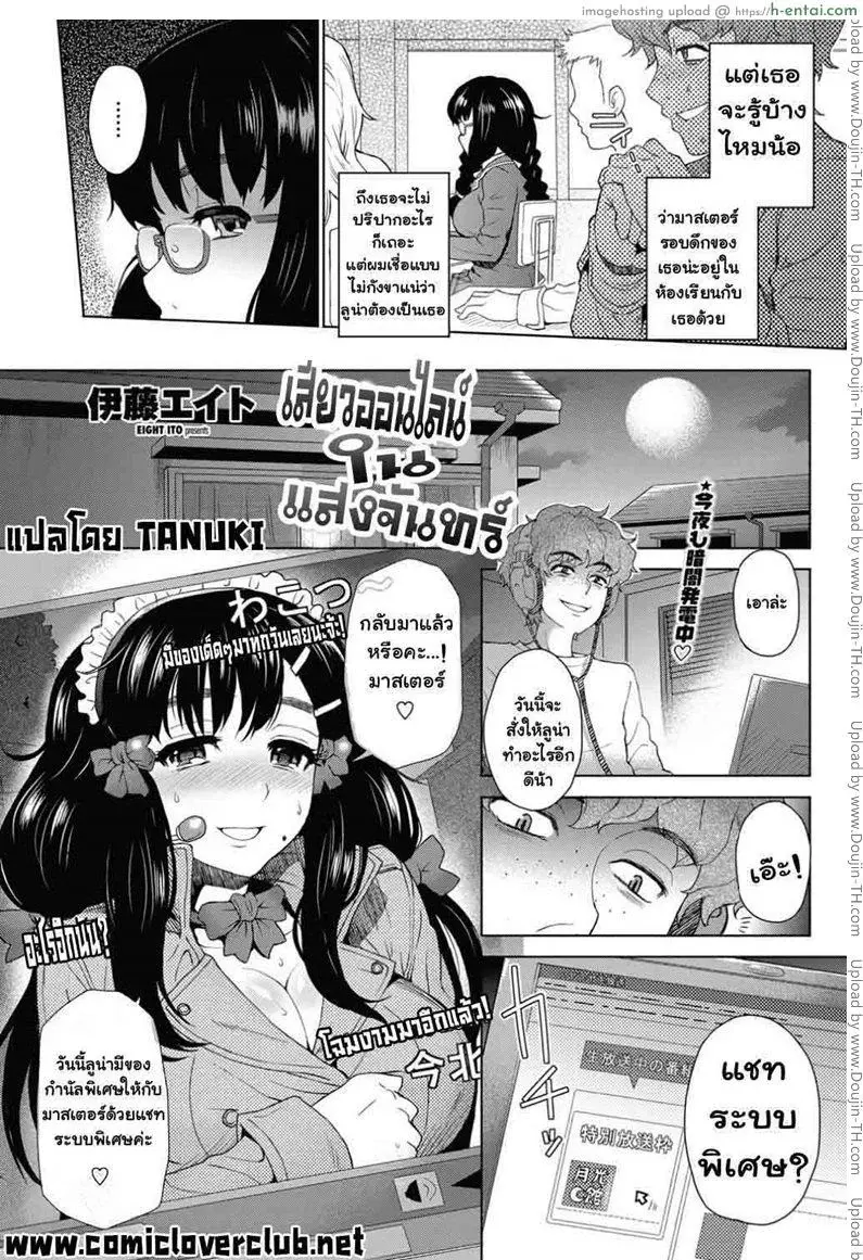 อ่านโดจิน เสียวออนไลน์ ในแสงจันทร์ หน้า 3