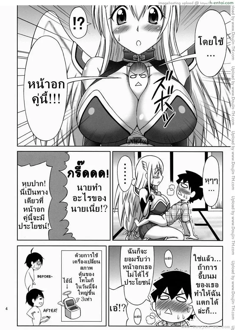 อ่านโดจิน นางฟ้าดับเบิ้ลหน่มน้ม หน้า 3