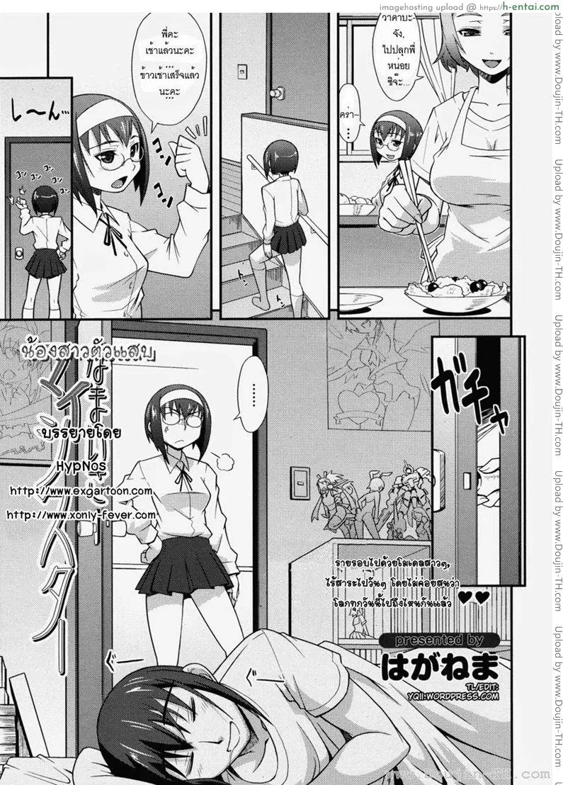 น้องสาวตัวแสบ [Haganema] My Cheeky Sister