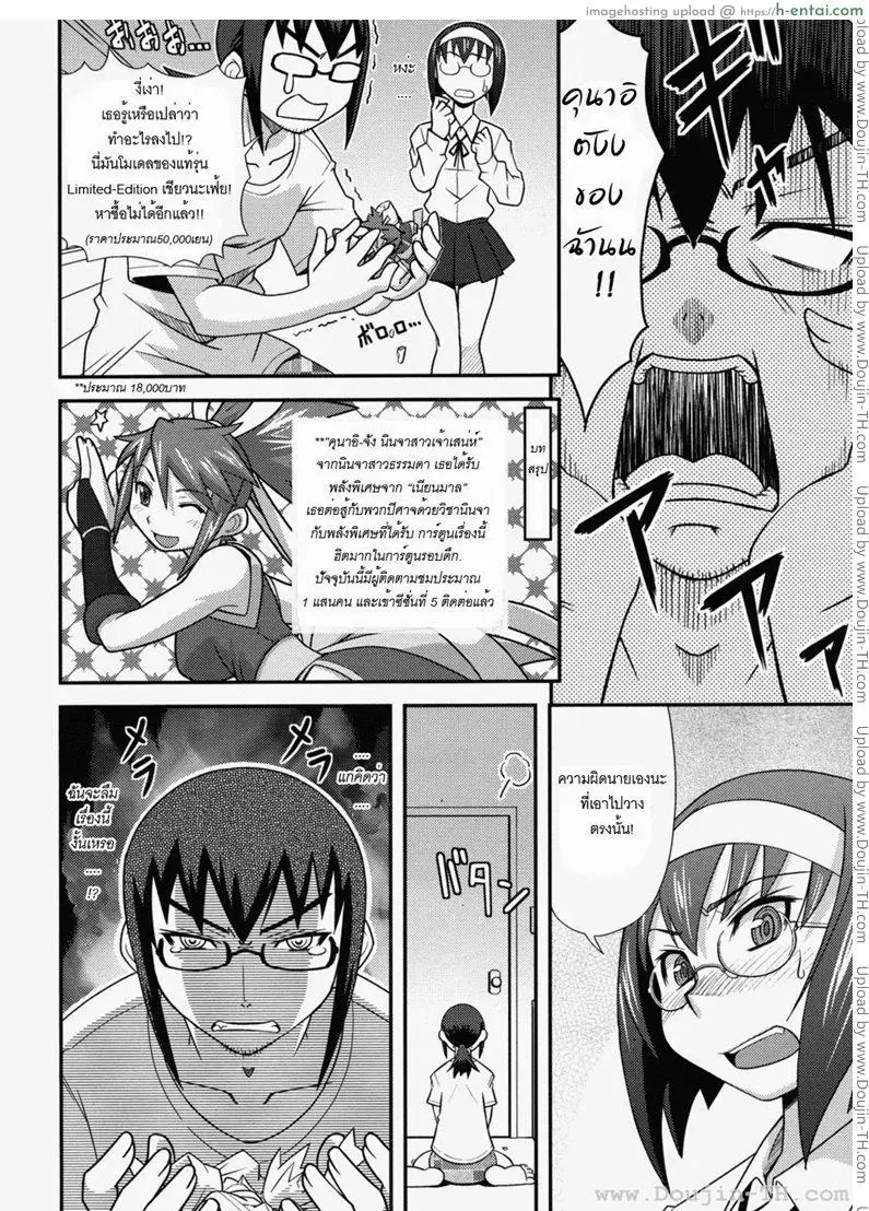 อ่านโดจิน น้องสาวตัวแสบ หน้า 4