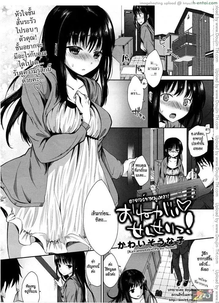 อาจารย์ขาหนูเหงา [Kawaisounako] Please Sensei! | Por Favor, Sensei!