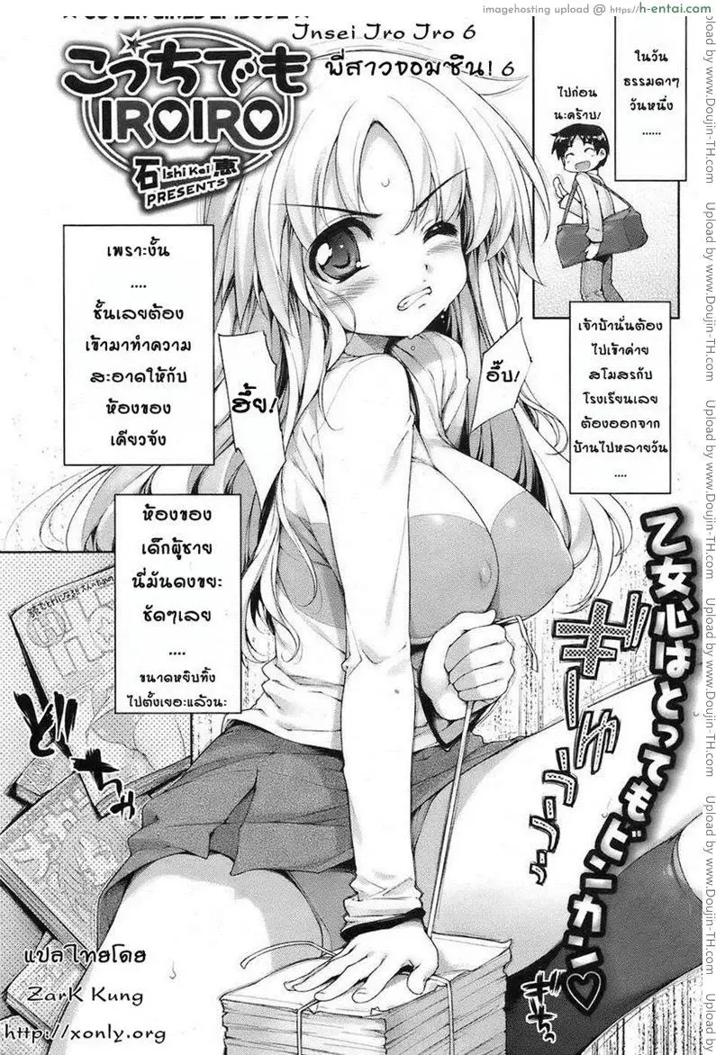 พี่สาวจอมซึน 6