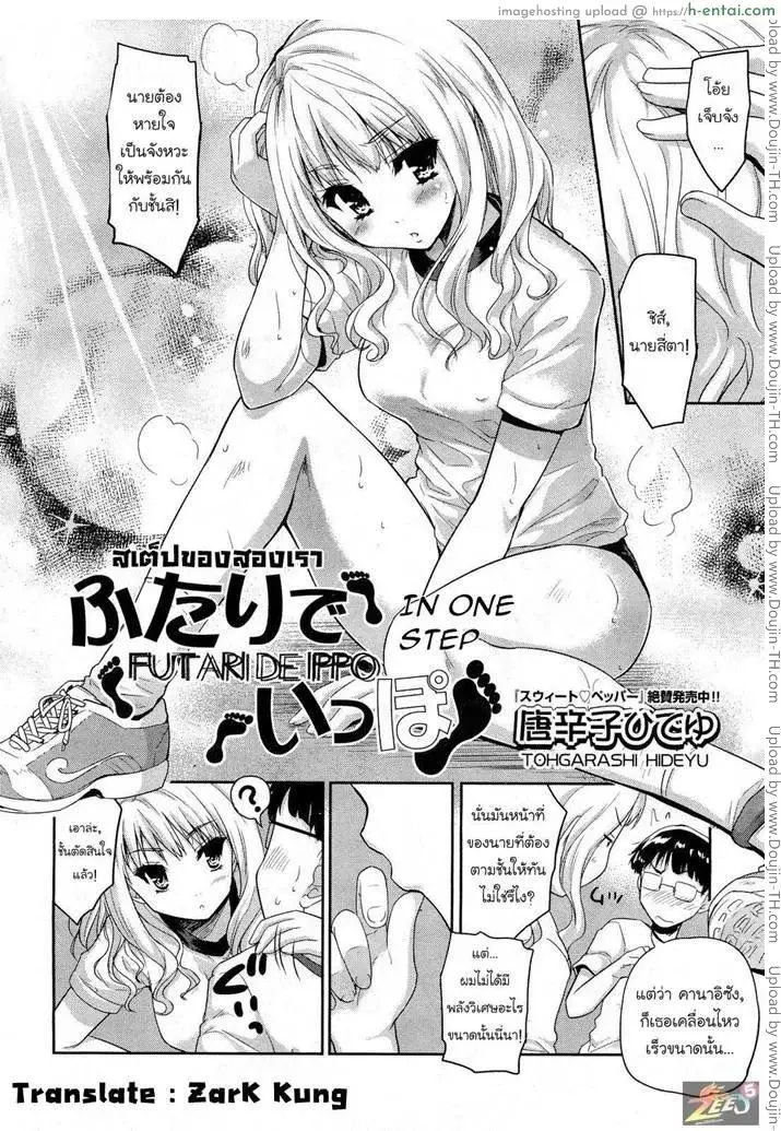 อ่านโดจิน สเต็ปของสองเรา หน้า 2