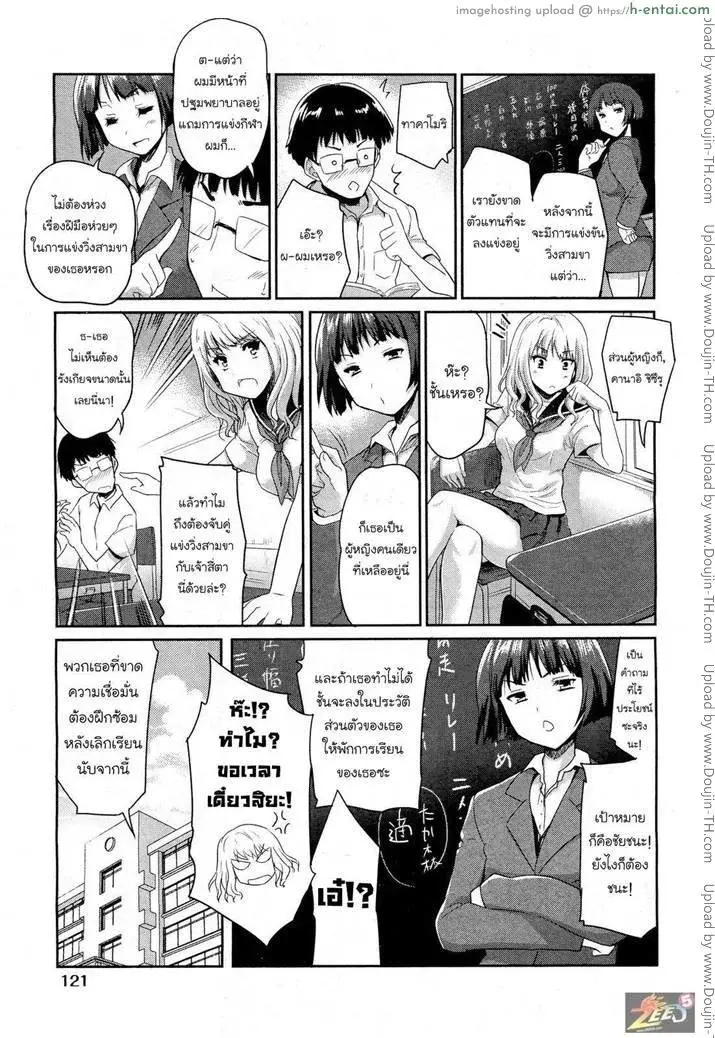 อ่านโดจิน สเต็ปของสองเรา [Tohgarashi Hideyu] Futari De Ippo | In One Step หน้า 3