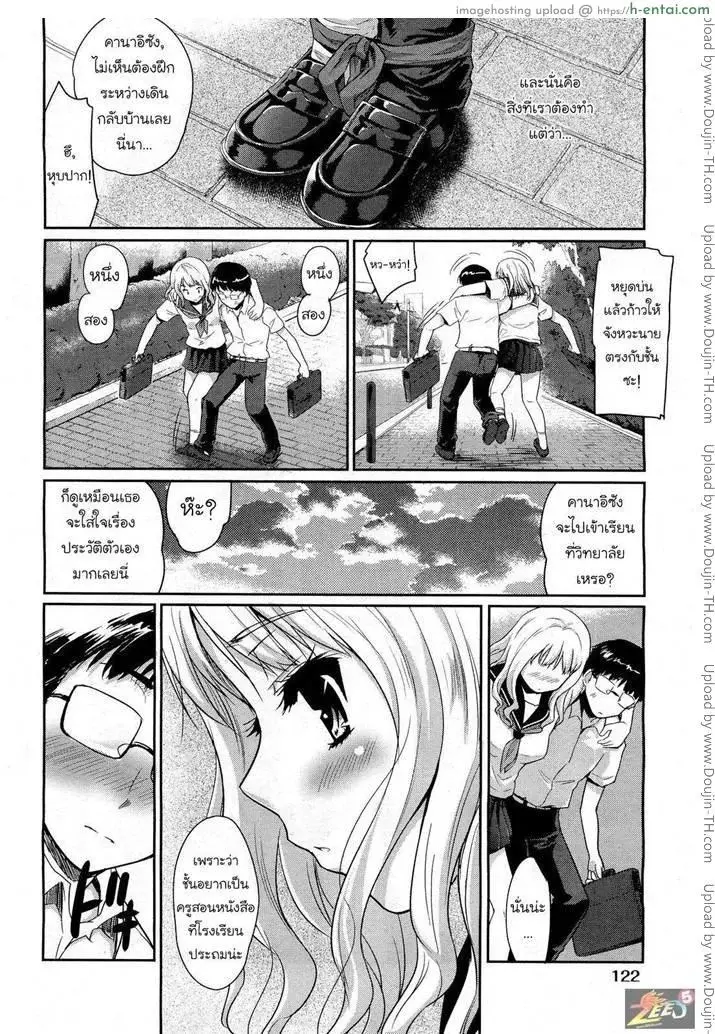 อ่านโดจิน สเต็ปของสองเรา [Tohgarashi Hideyu] Futari De Ippo | In One Step หน้า 4