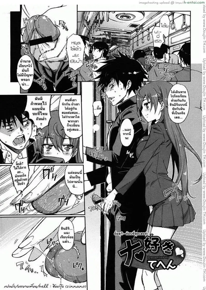 อ่านโดจิน ดัยสุกิ ชอบที่สุดเลยค่ะ หน้า 2