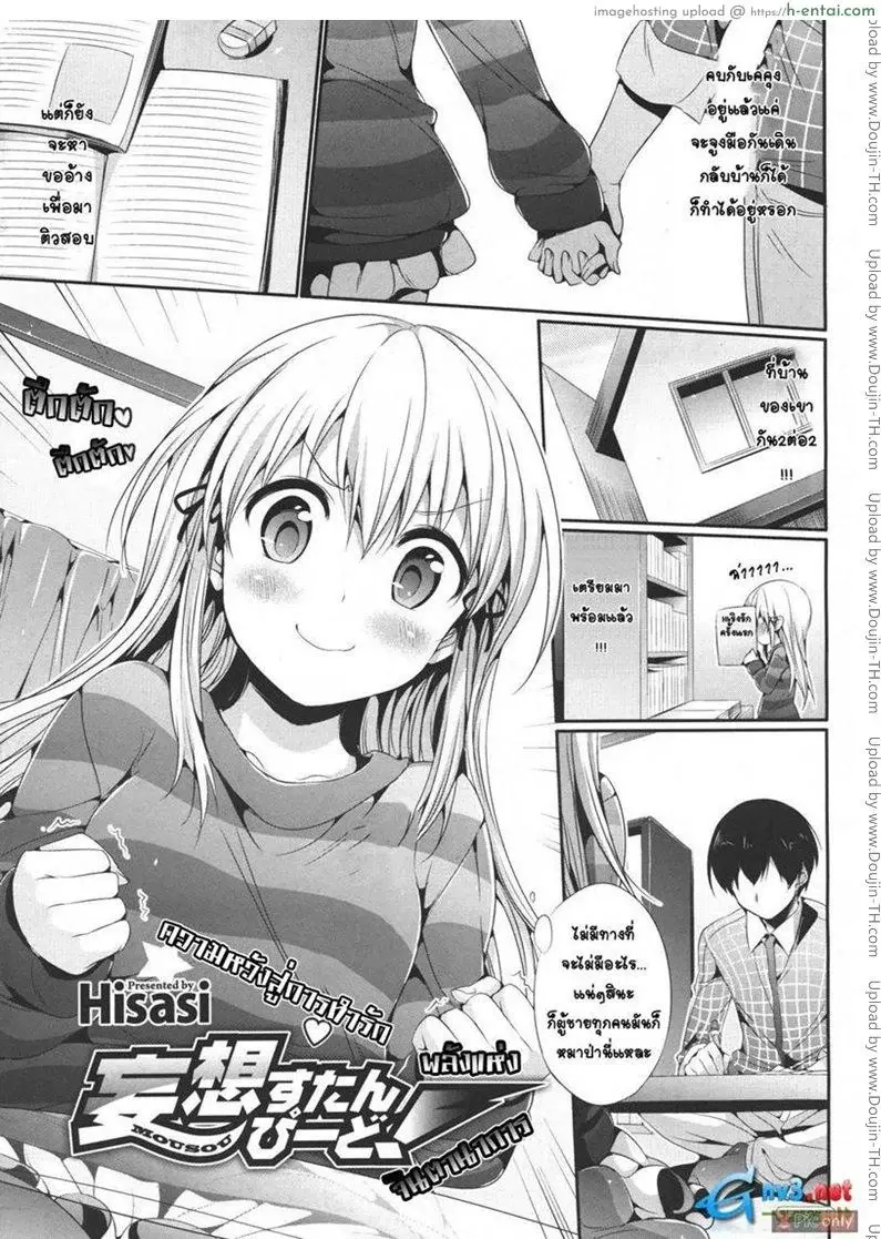 พลังแห่งจินตนาการ [Hisasi] Mousou Stampede! (Decensored)
