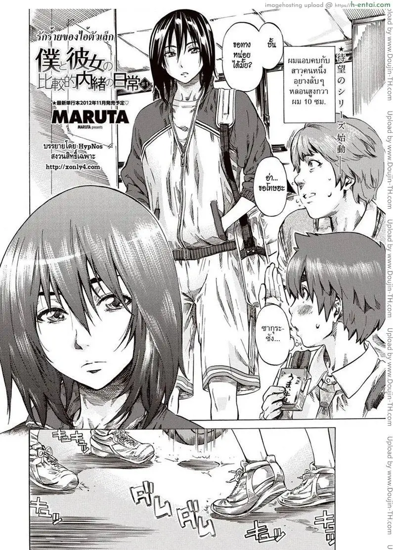 อ่านโดจิน รักร้ายของไอ้ตัวเล็ก [Maruta] Boku to Kanojo no Hikakuteki Naisho no Nichijou หน้า 2