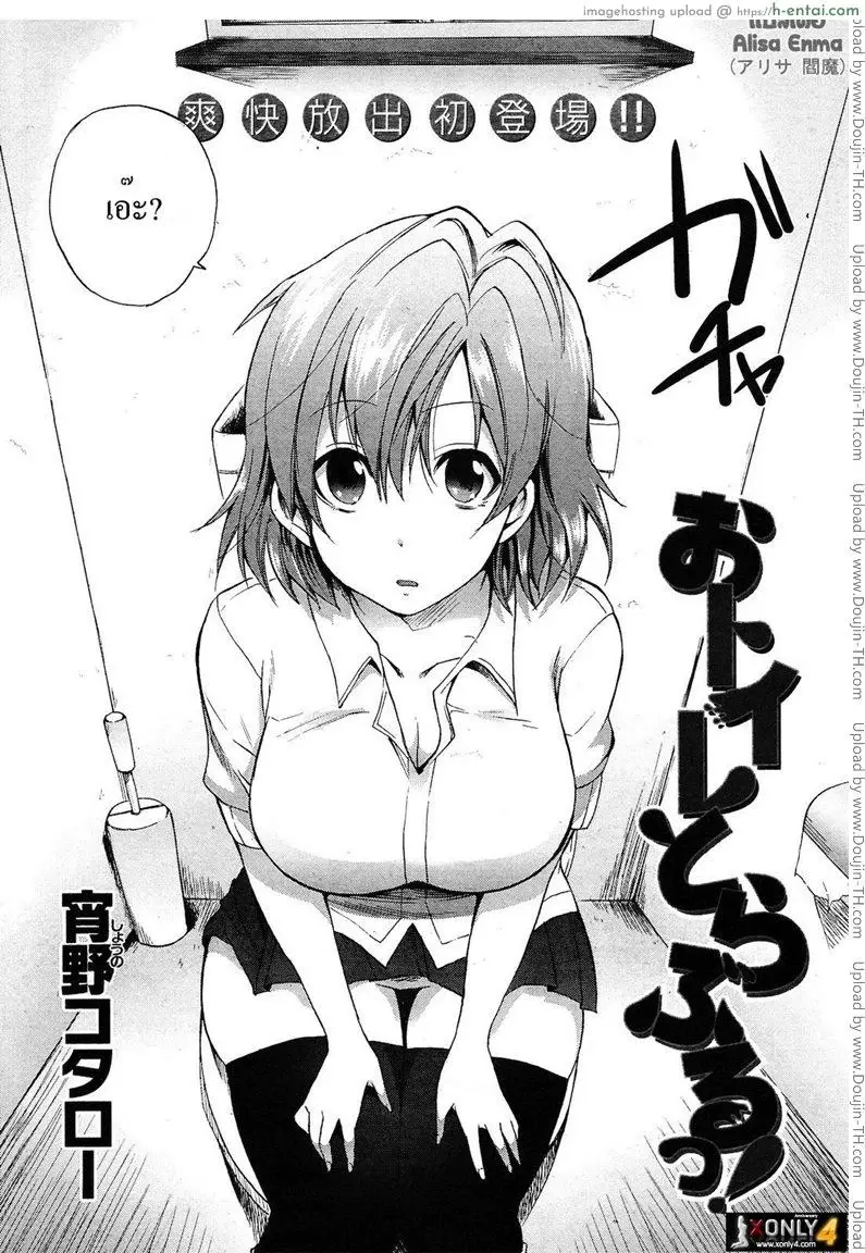 อ่านโดจิน ตกลงกันในห้องน้ำ [Shono Kotaro] Otoire Trouble! | Toilet Trouble! หน้า 2