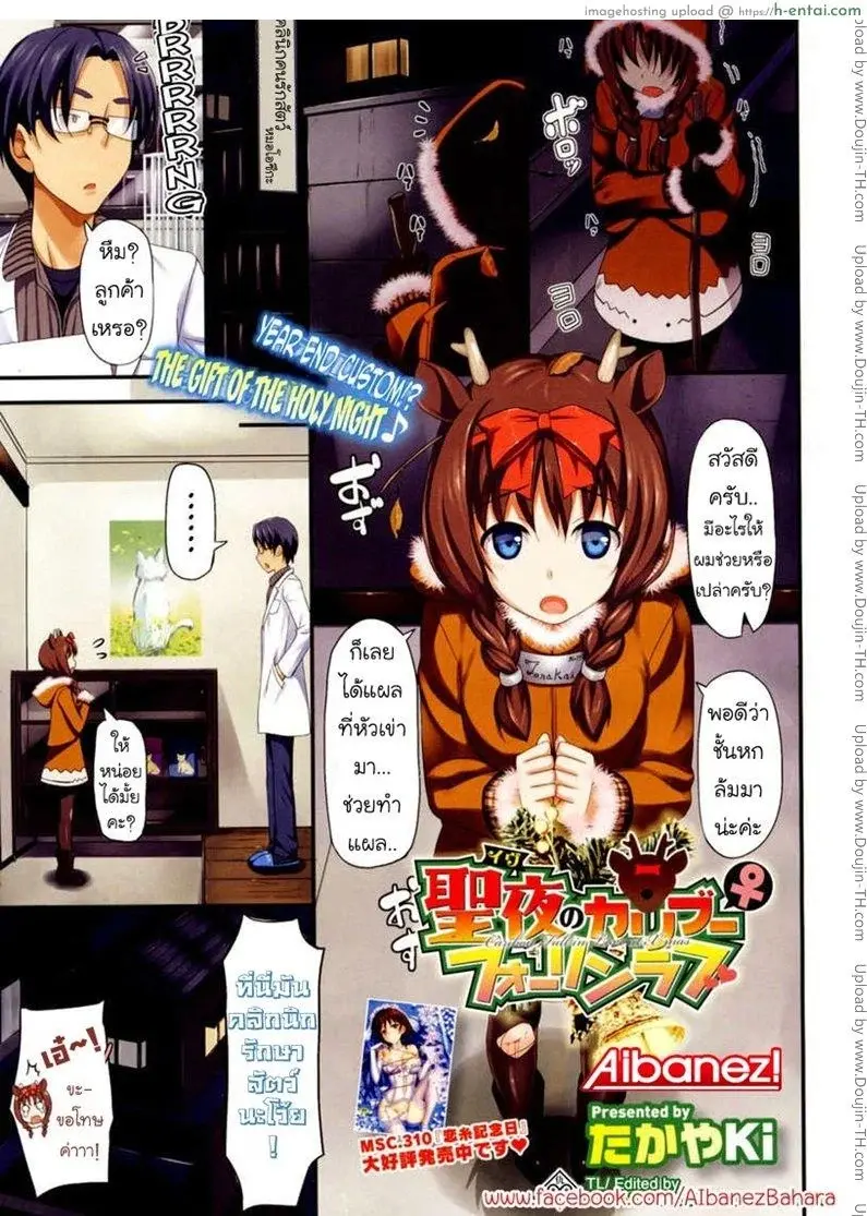 ตกหลุมรักในวันคริสมาสต์