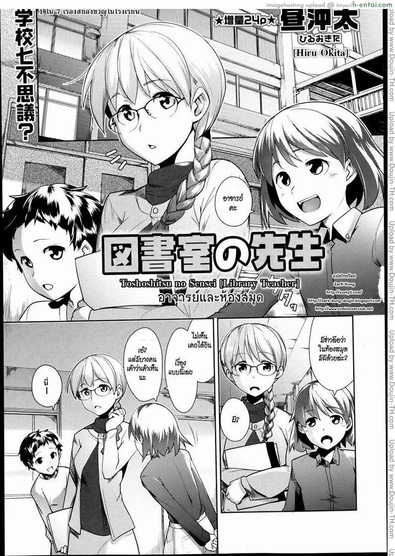 อาจารย์และห้องสมุด