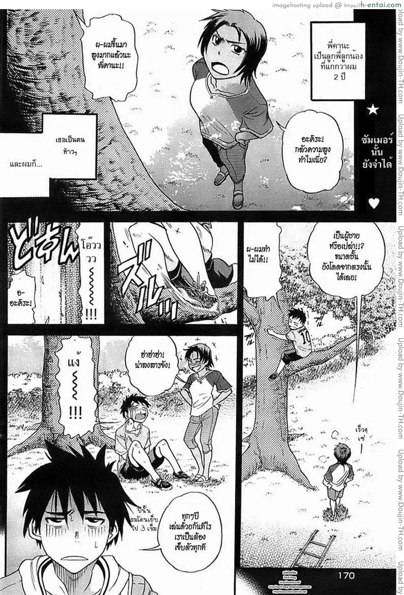 อ่านโดจิน ไฟไหม้เป็นเหตุ หน้า 2