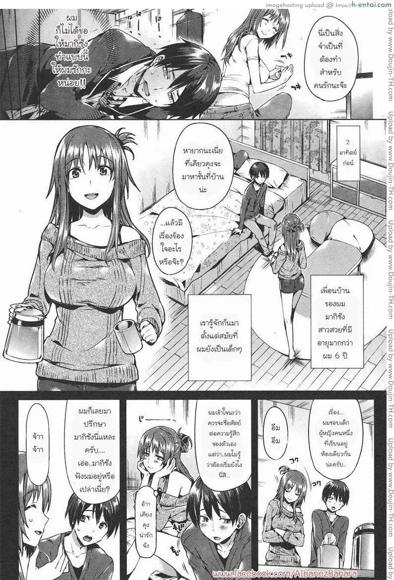 เพื่อนบ้านผู้น่ารัก [Hisasi] Unexpected Love