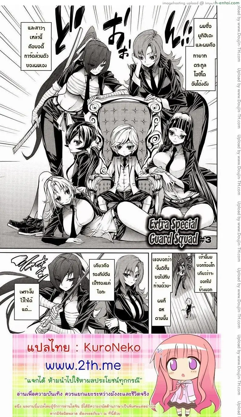 อ่านโดจิน เหล่าองครักษ์ของผม 3 หน้า 2
