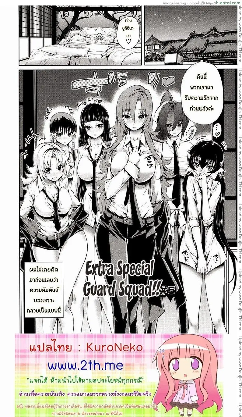 อ่านโดจิน เหล่าองครักษ์ของผม 5 จบ หน้า 2