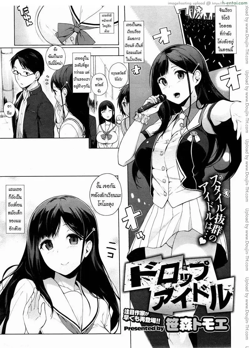 ความรักของไอดอลสาว [Sasamori Tomoe] Drop Idol