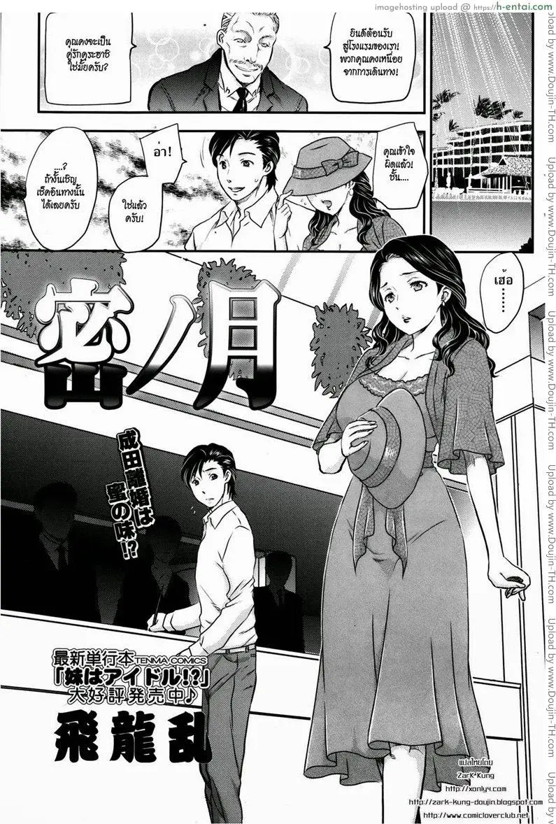 ทริปร้อนรัก 1