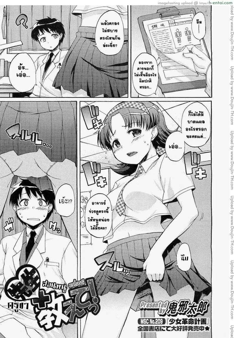 สอนหนูหน่อยคุณครู [Onija Tarou] Sensei Oshiete !